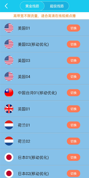 旋风加速免费两个小时苹果android下载效果预览图