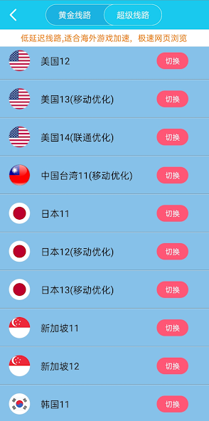 旋风加速免费两个小时苹果android下载效果预览图
